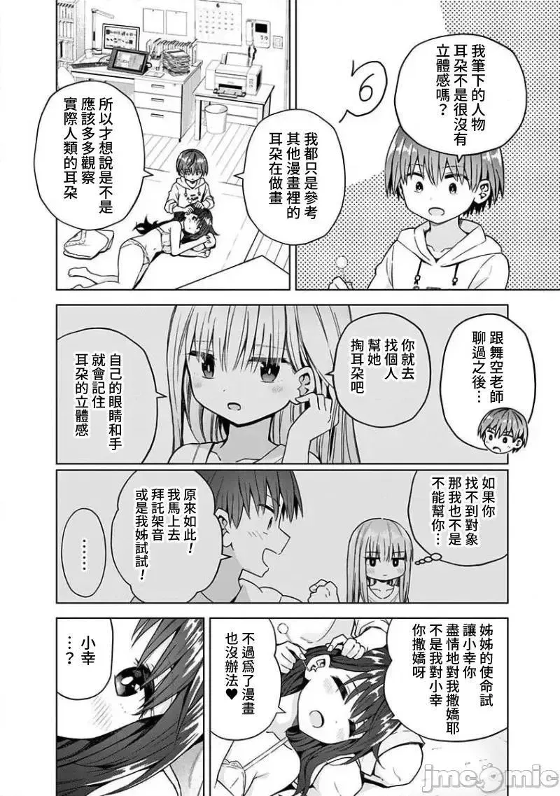 第43话 VOL.6 附录 第16页