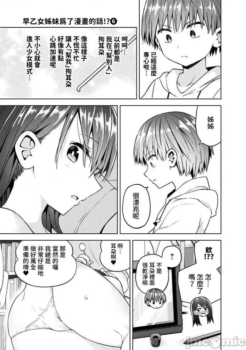 第43话 VOL.6 附录 第17页