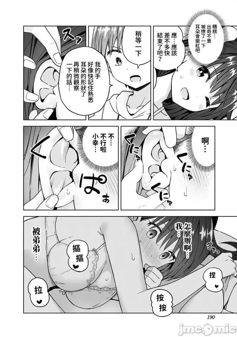 第43话 VOL.6 附录 第18页