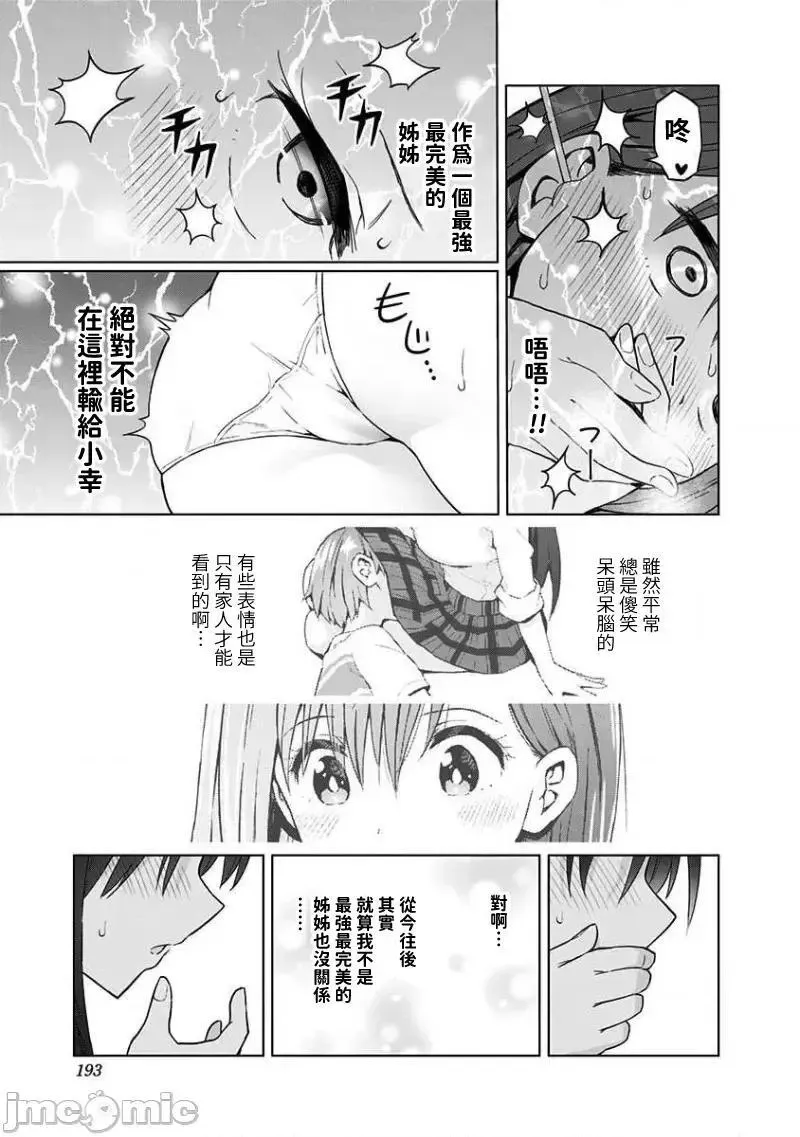 第43话 VOL.6 附录 第21页
