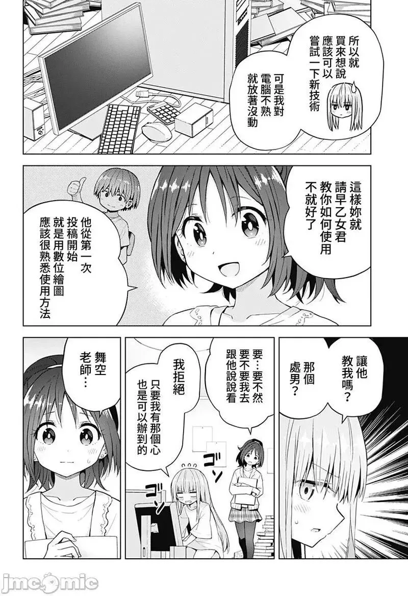 第44话 56 第6页