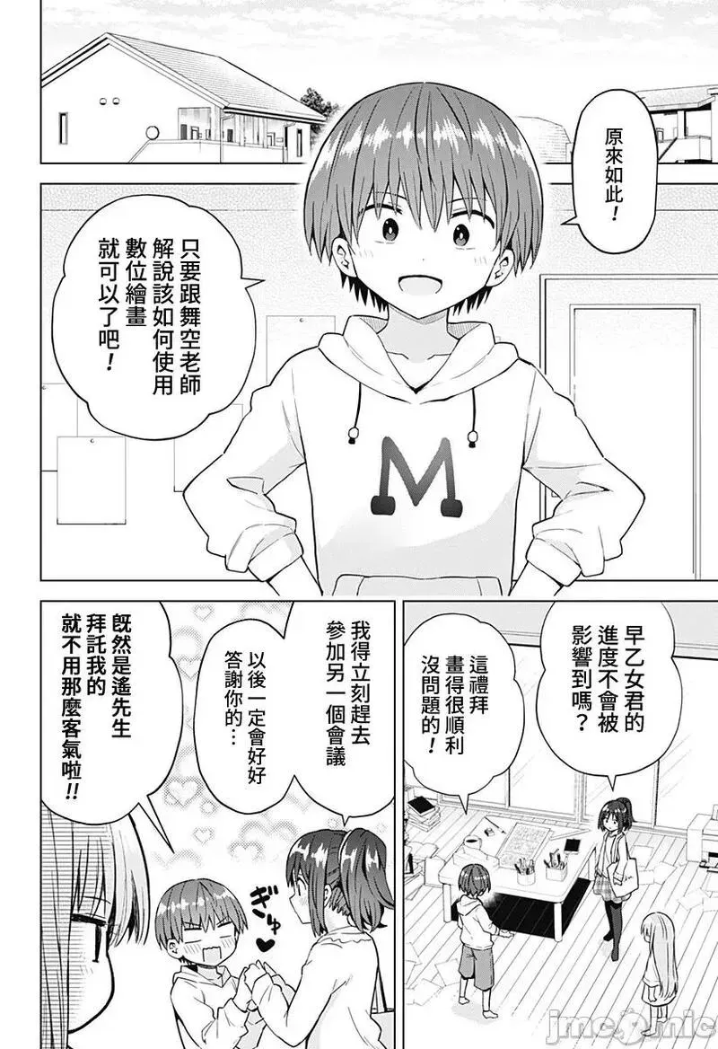 第44话 56 第8页