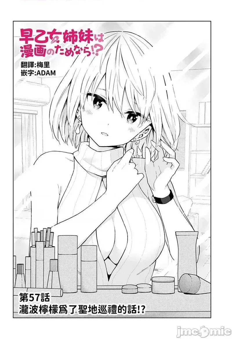 第45话 57 第6页