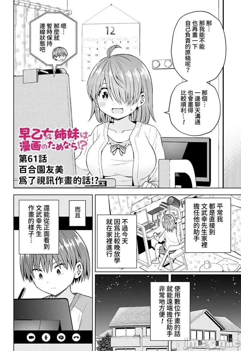 第49话 61 第2页