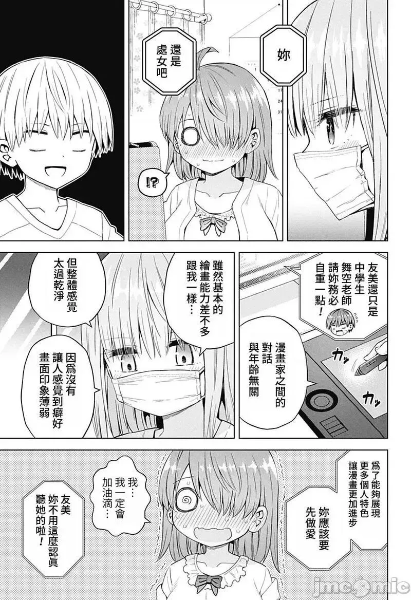 第49话 61 第7页