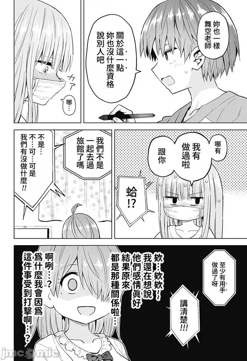 第49话 61 第8页