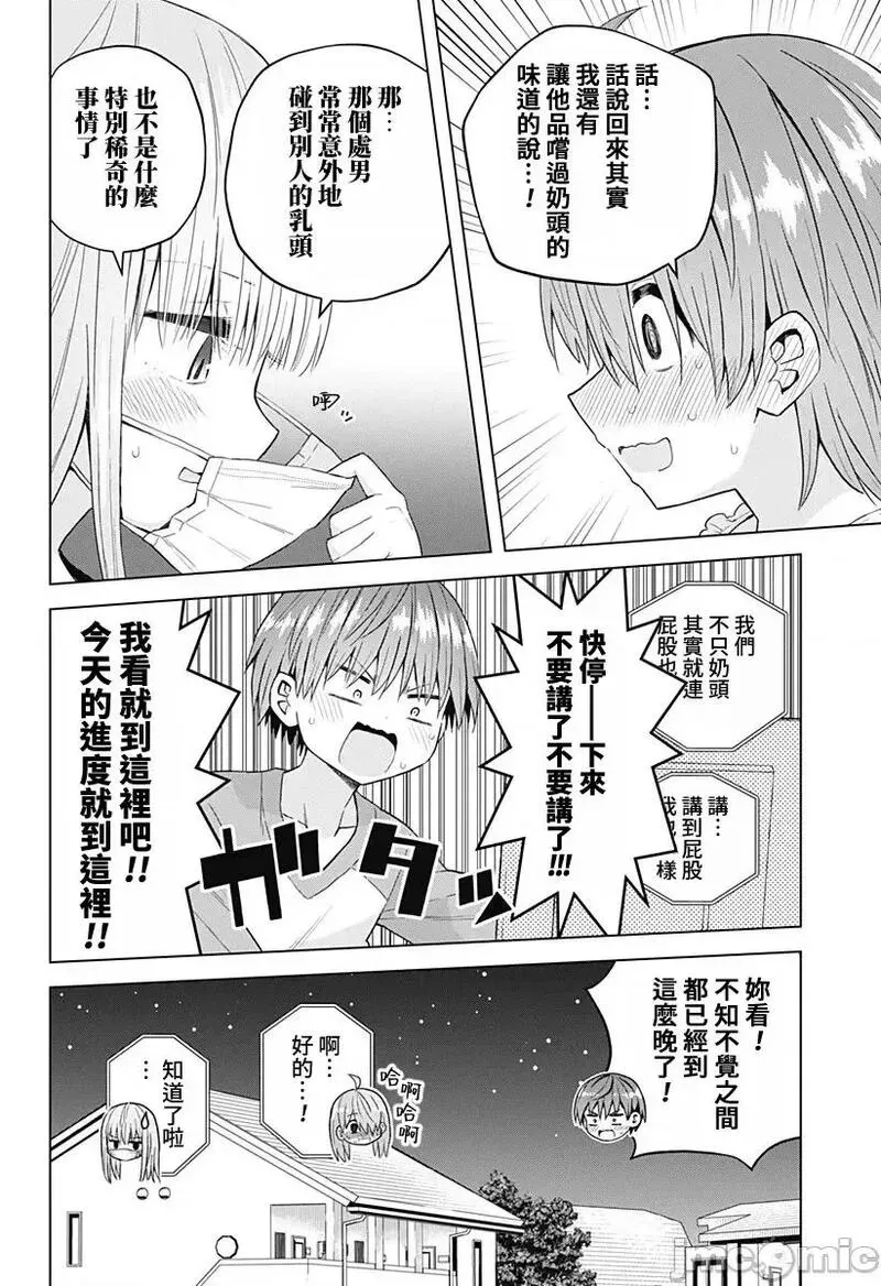 第49话 61 第10页