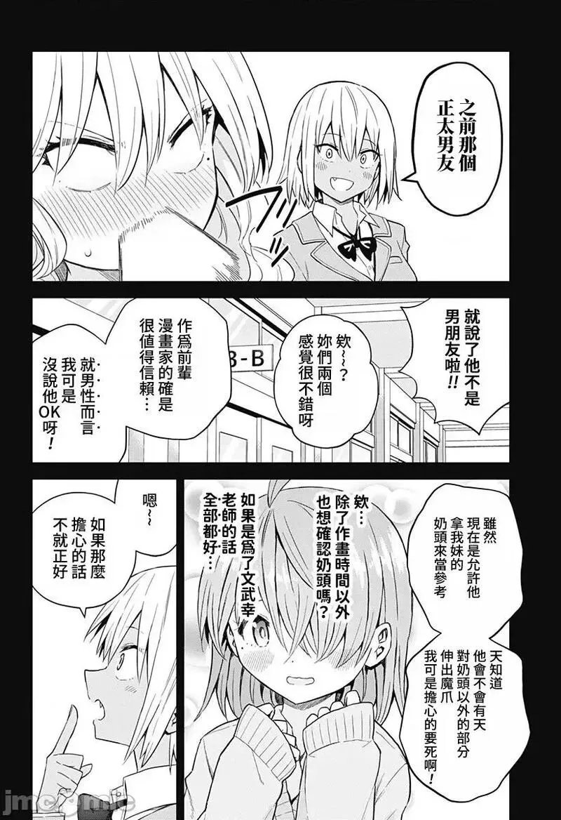 第50话 62 第6页