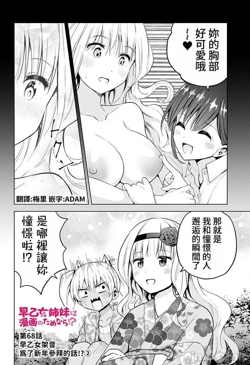 第56话 68 第4页
