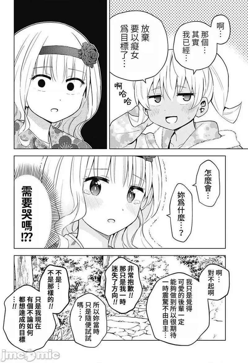第56话 68 第6页