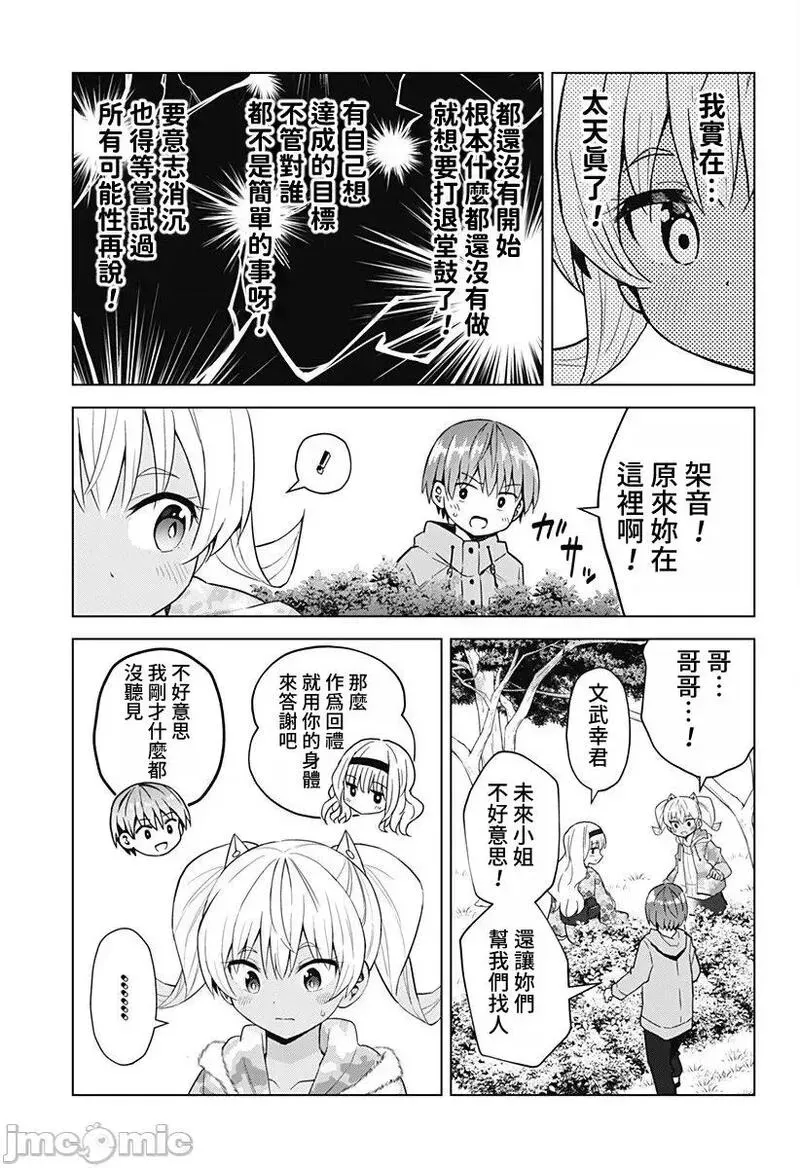 第56话 68 第13页