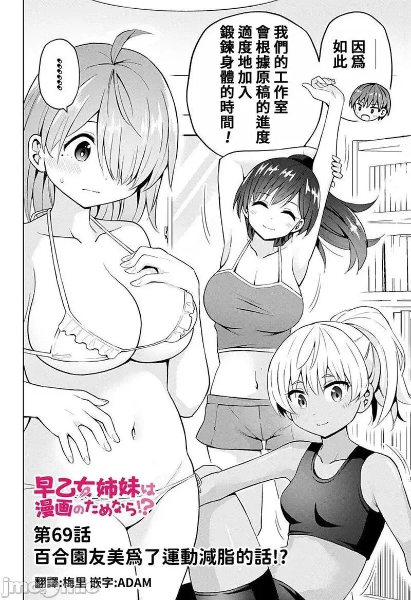 第57话 69 第4页