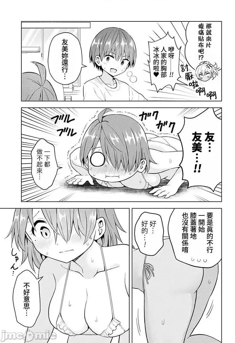 第57话 69 第9页