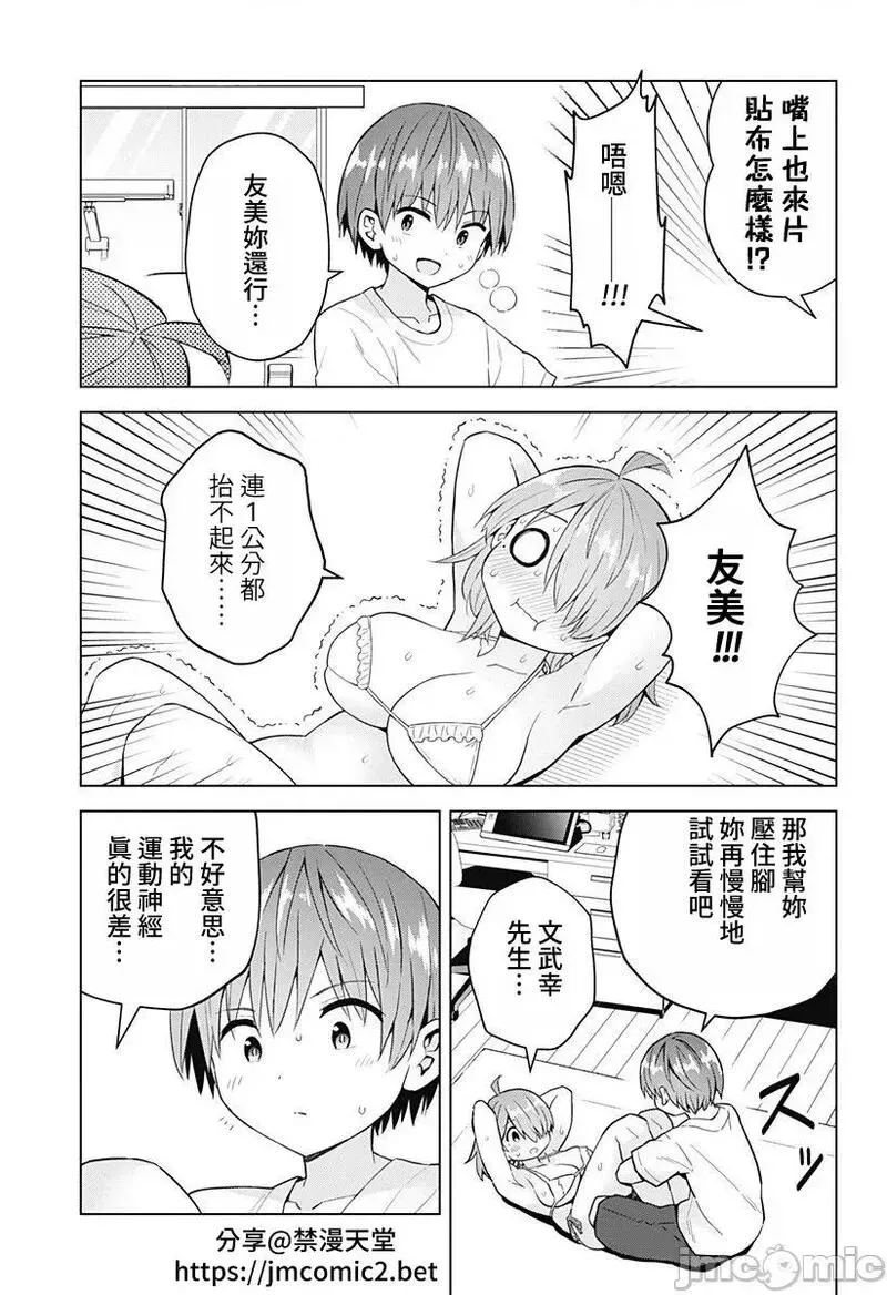 第57话 69 第11页