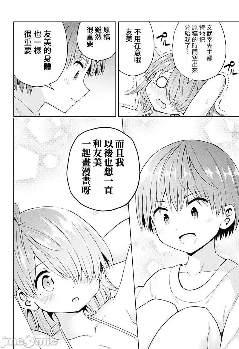 第57话 69 第12页