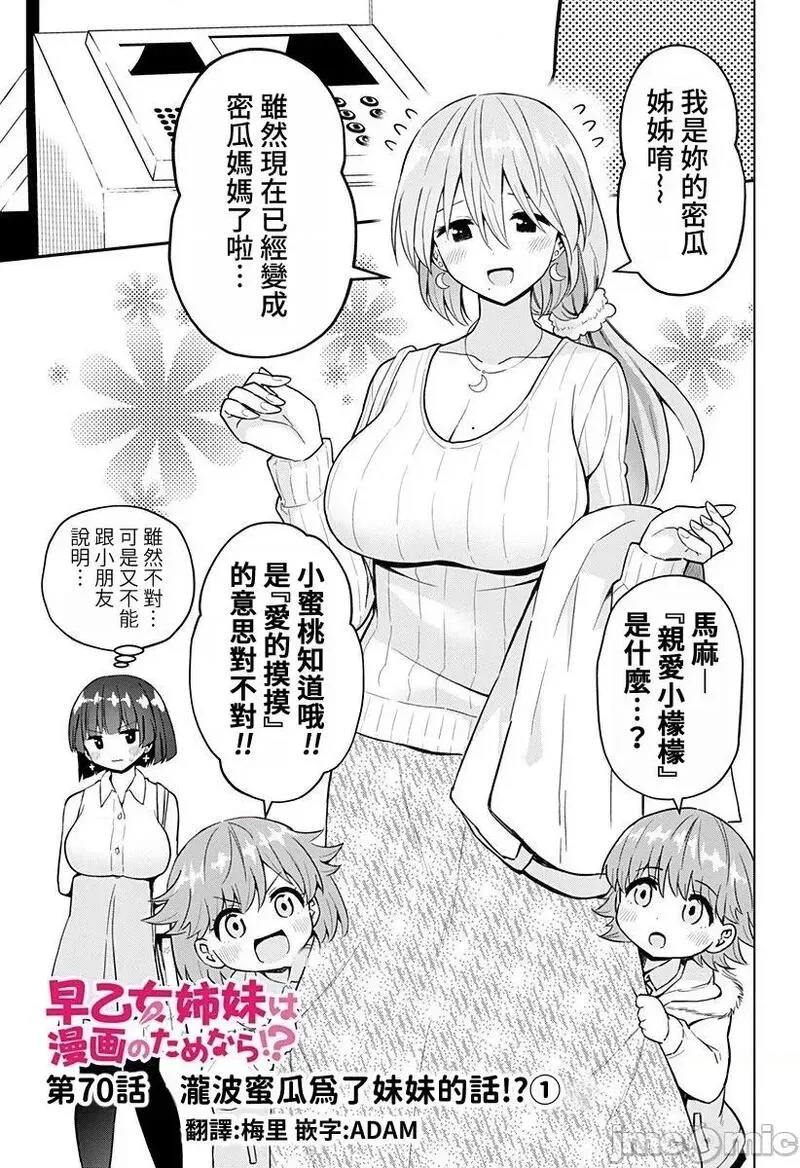 第58话 70 第3页