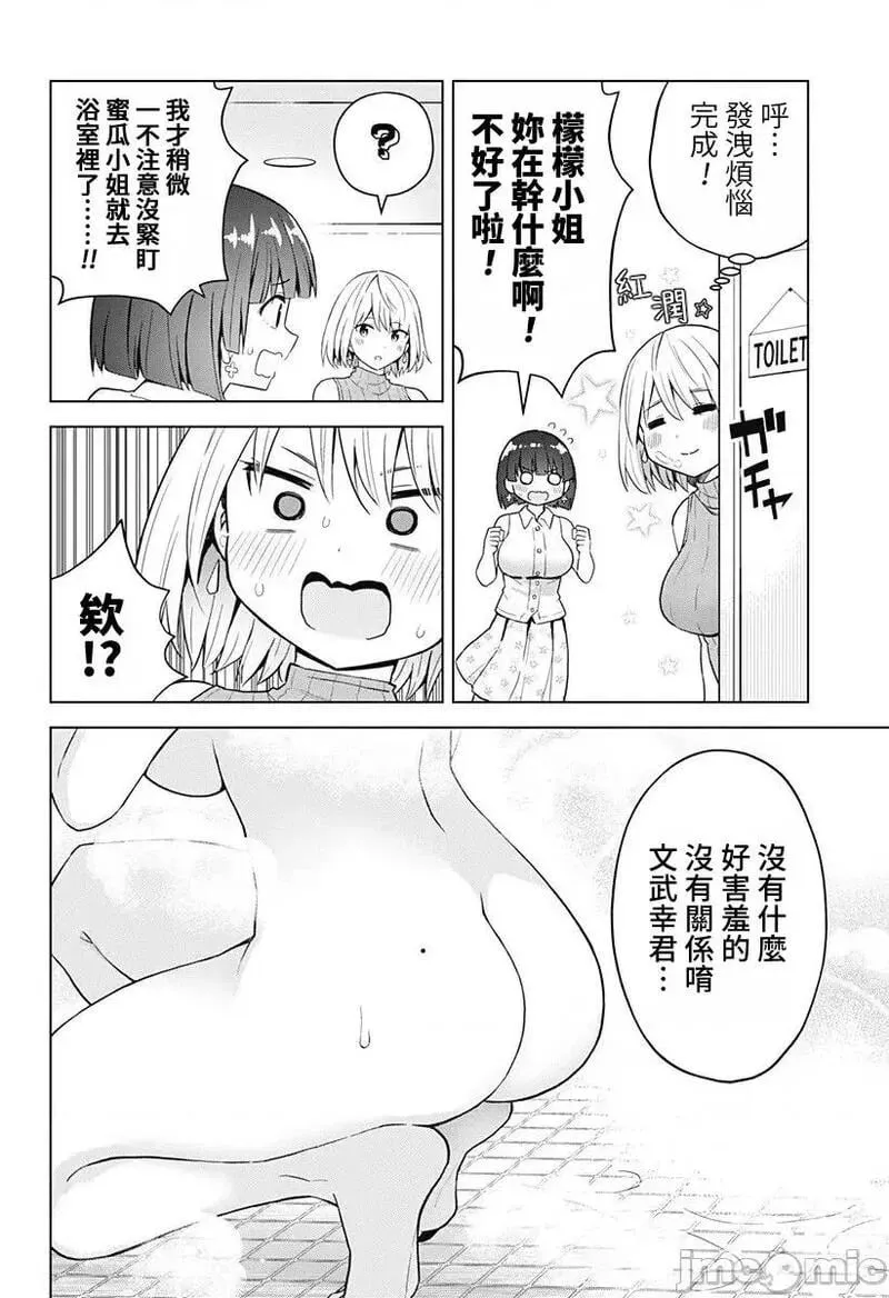 第59话 71 第2页