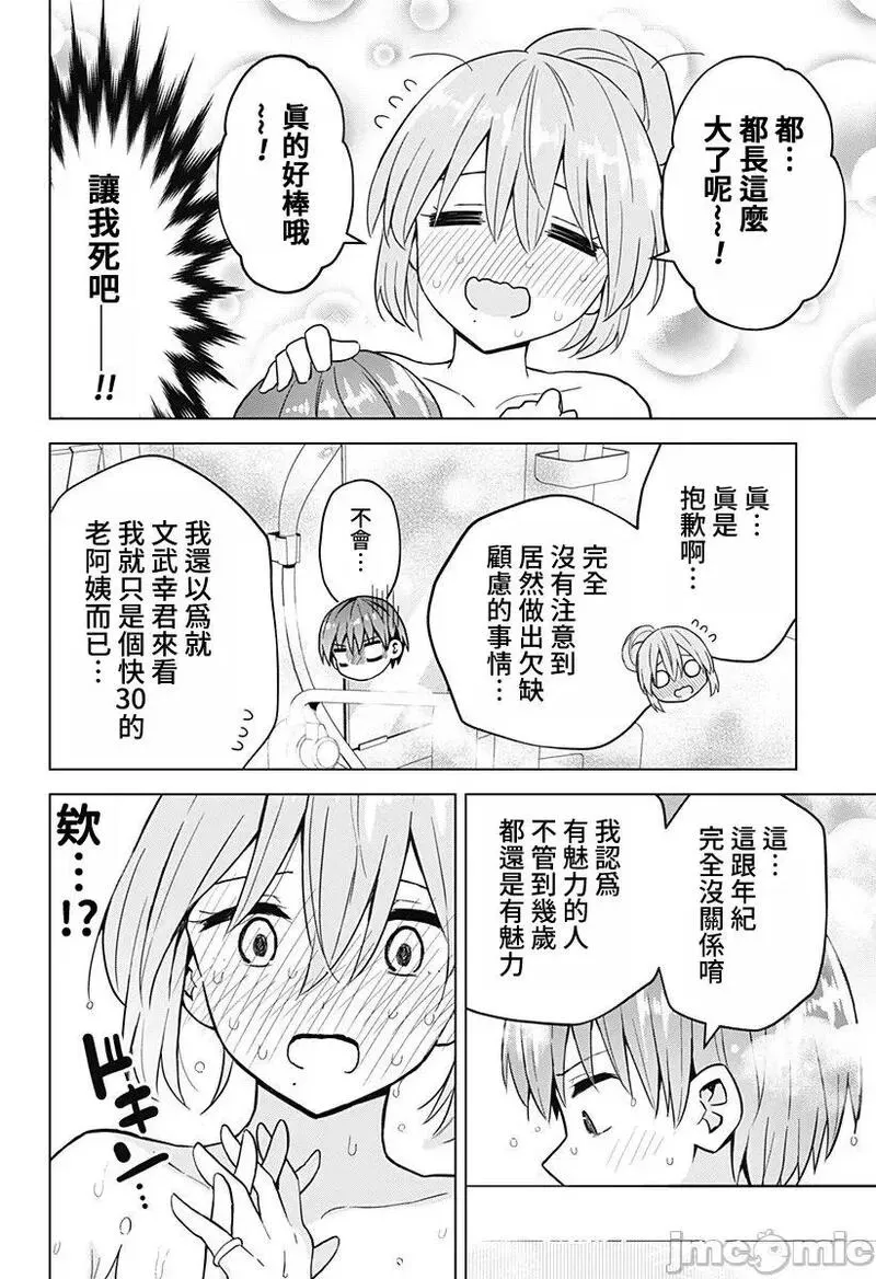 第59话 71 第10页