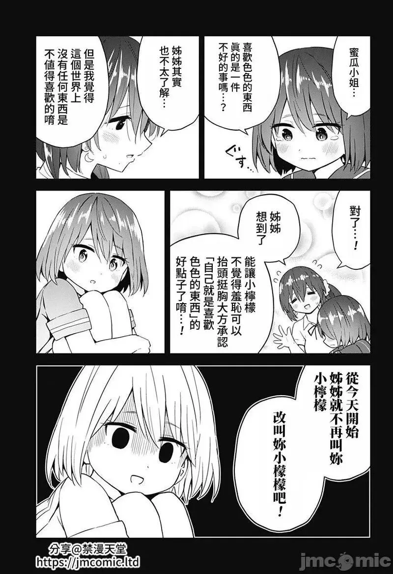 第59话 71 第15页