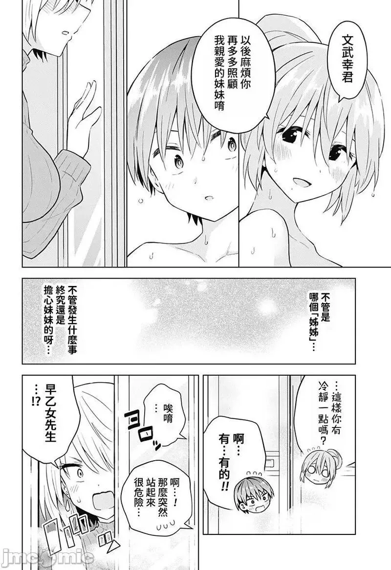 第59话 71 第18页
