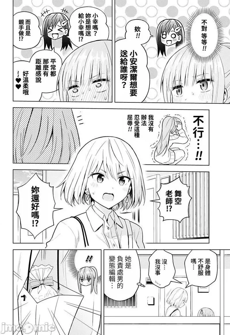 第60话 72 第9页
