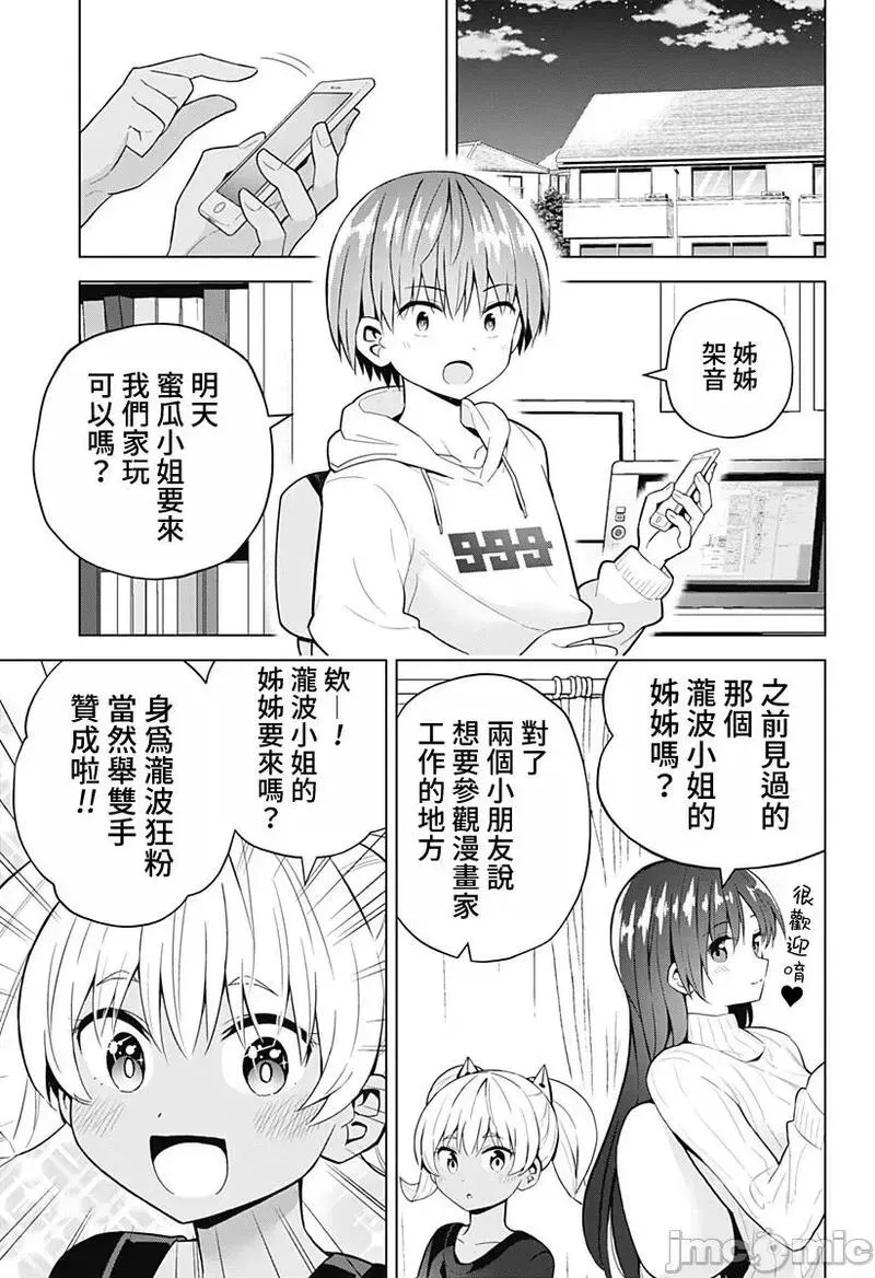 第61话 73 第5页