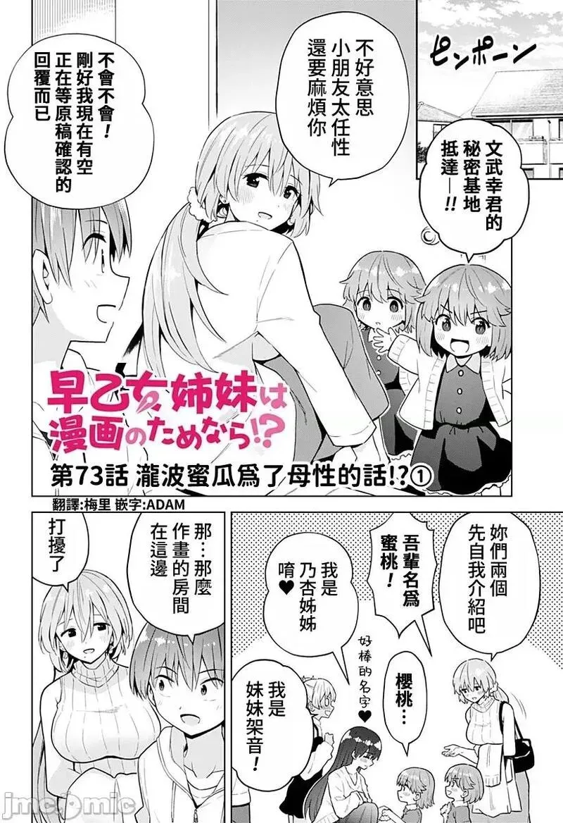 第61话 73 第6页