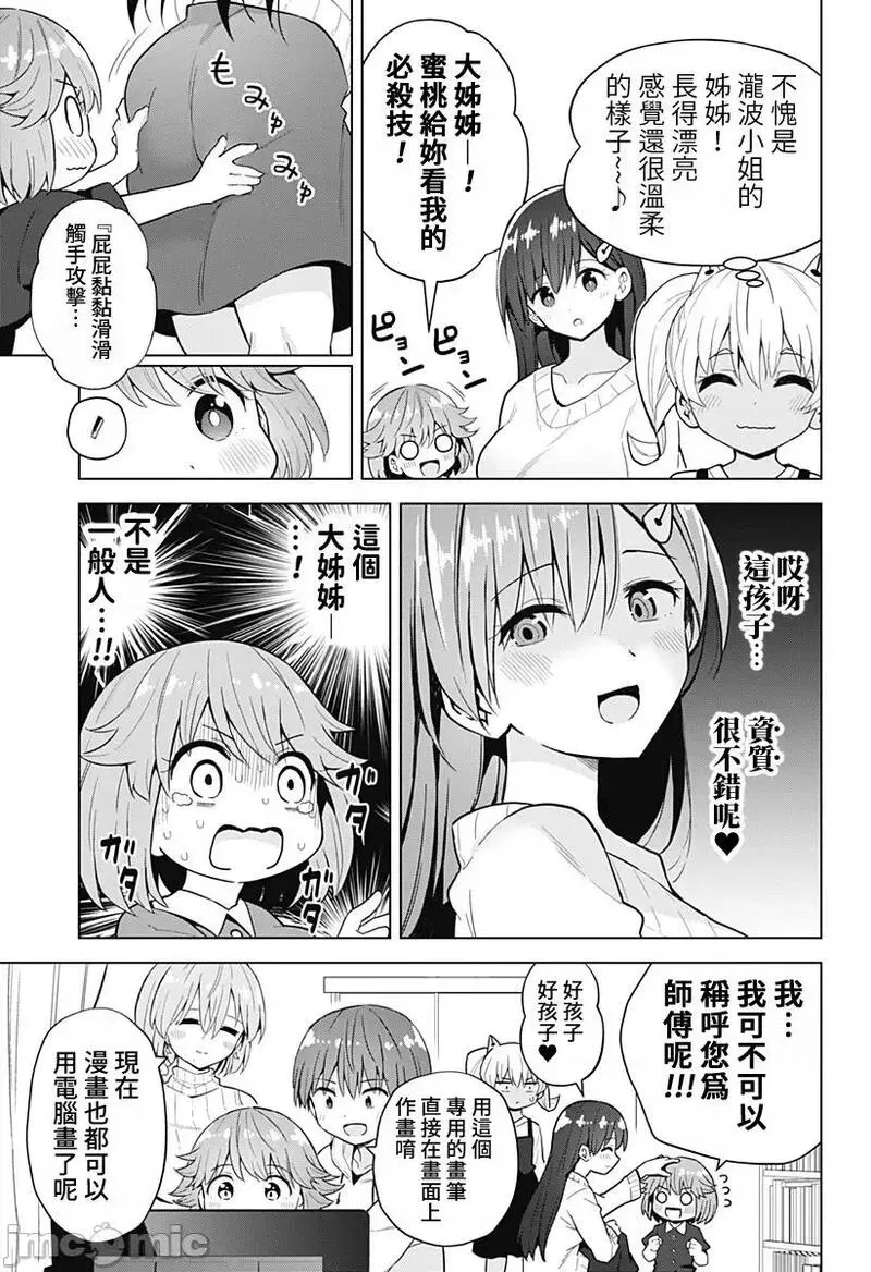 第61话 73 第7页