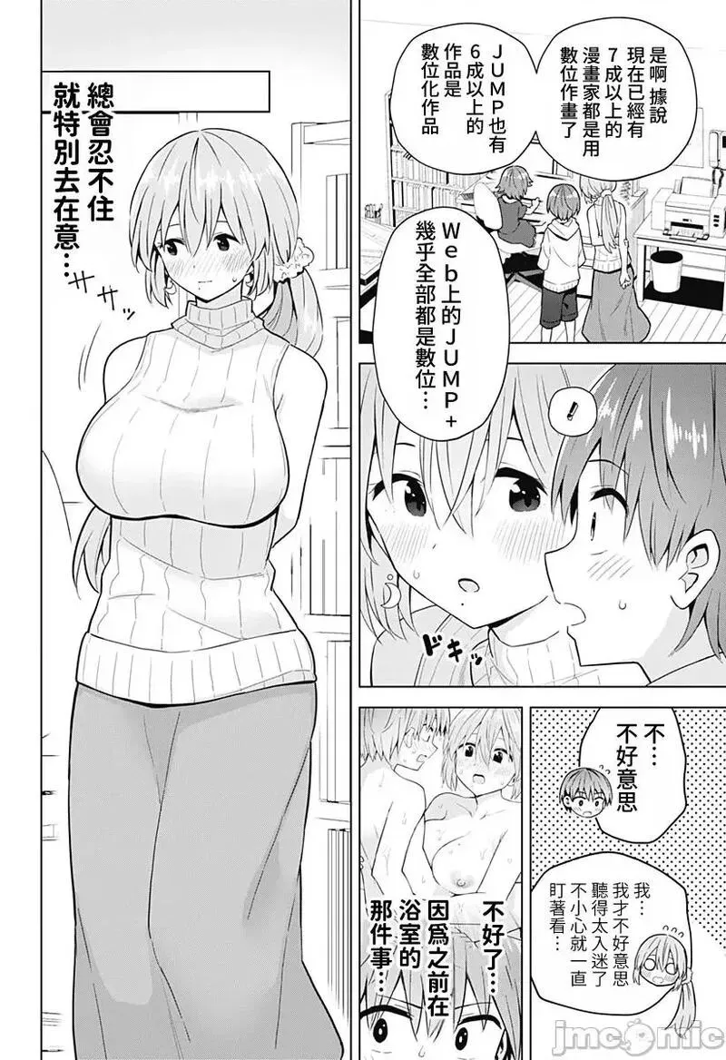 第61话 73 第8页