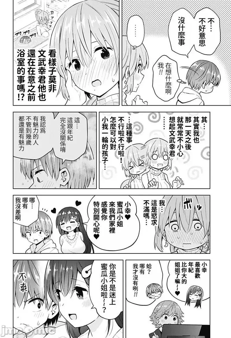 第61话 73 第10页
