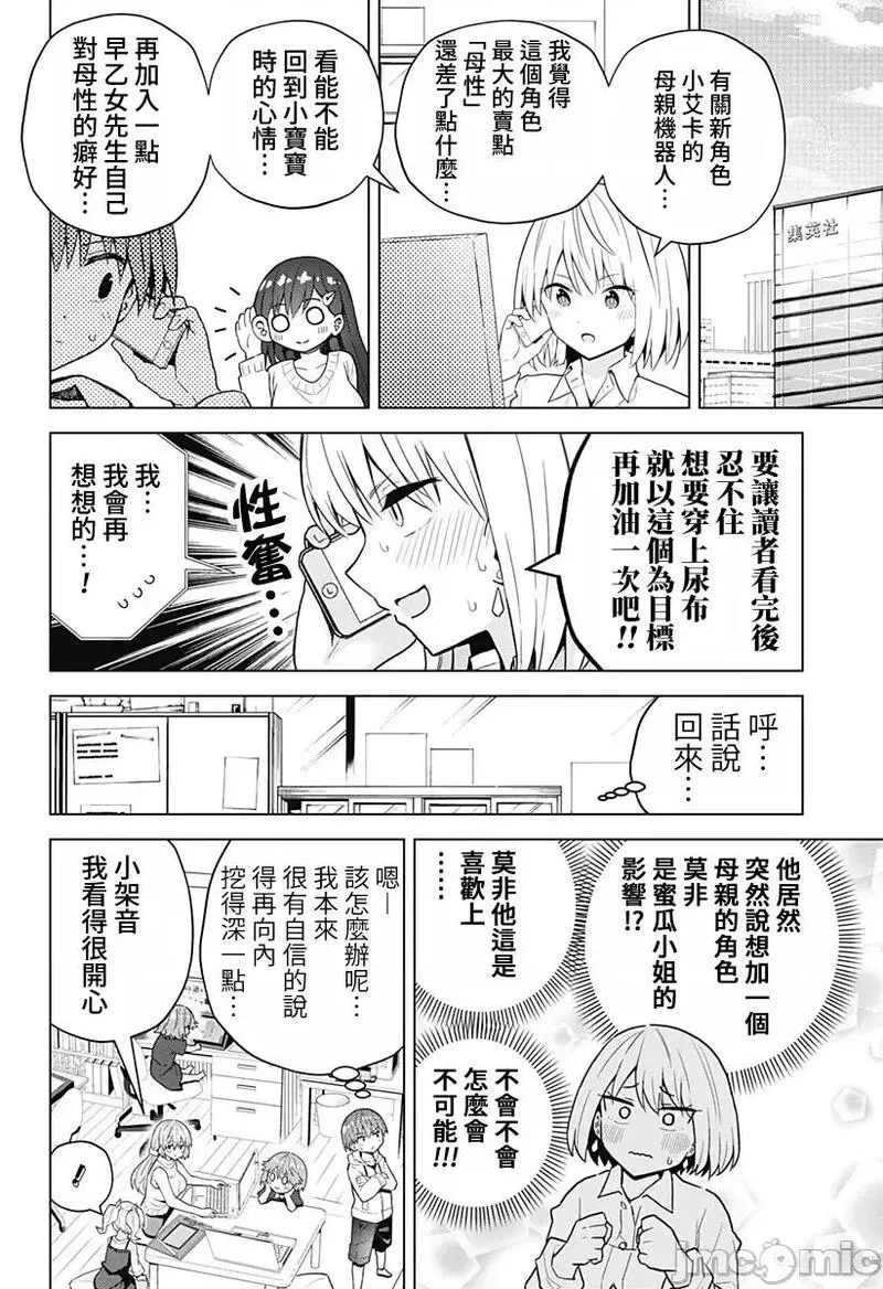 第61话 73 第12页