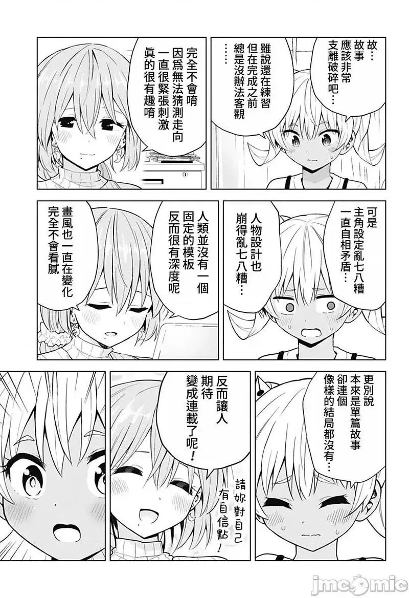 第61话 73 第13页