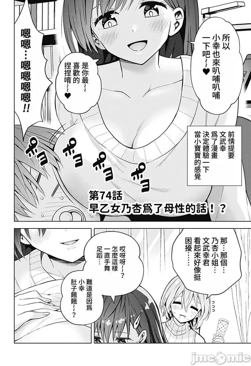 第62话 74 第2页