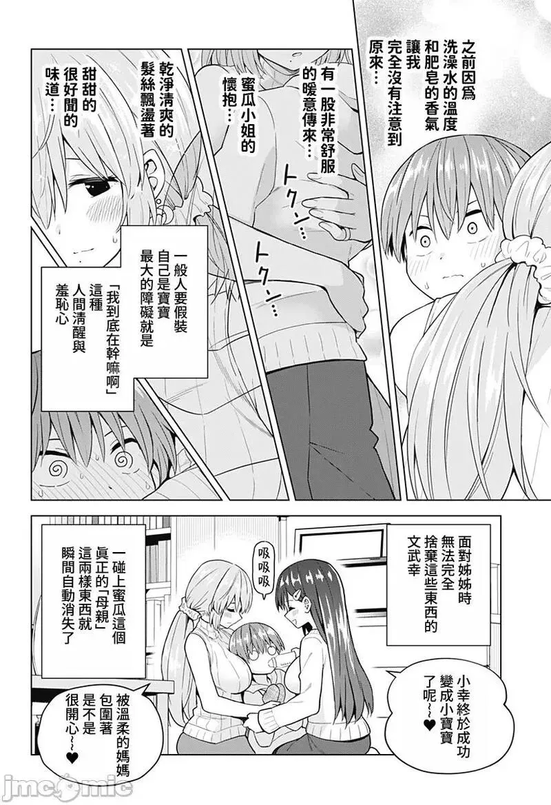 第62话 74 第6页