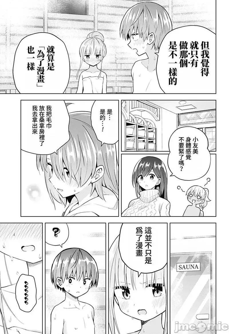 第63话 75 第17页