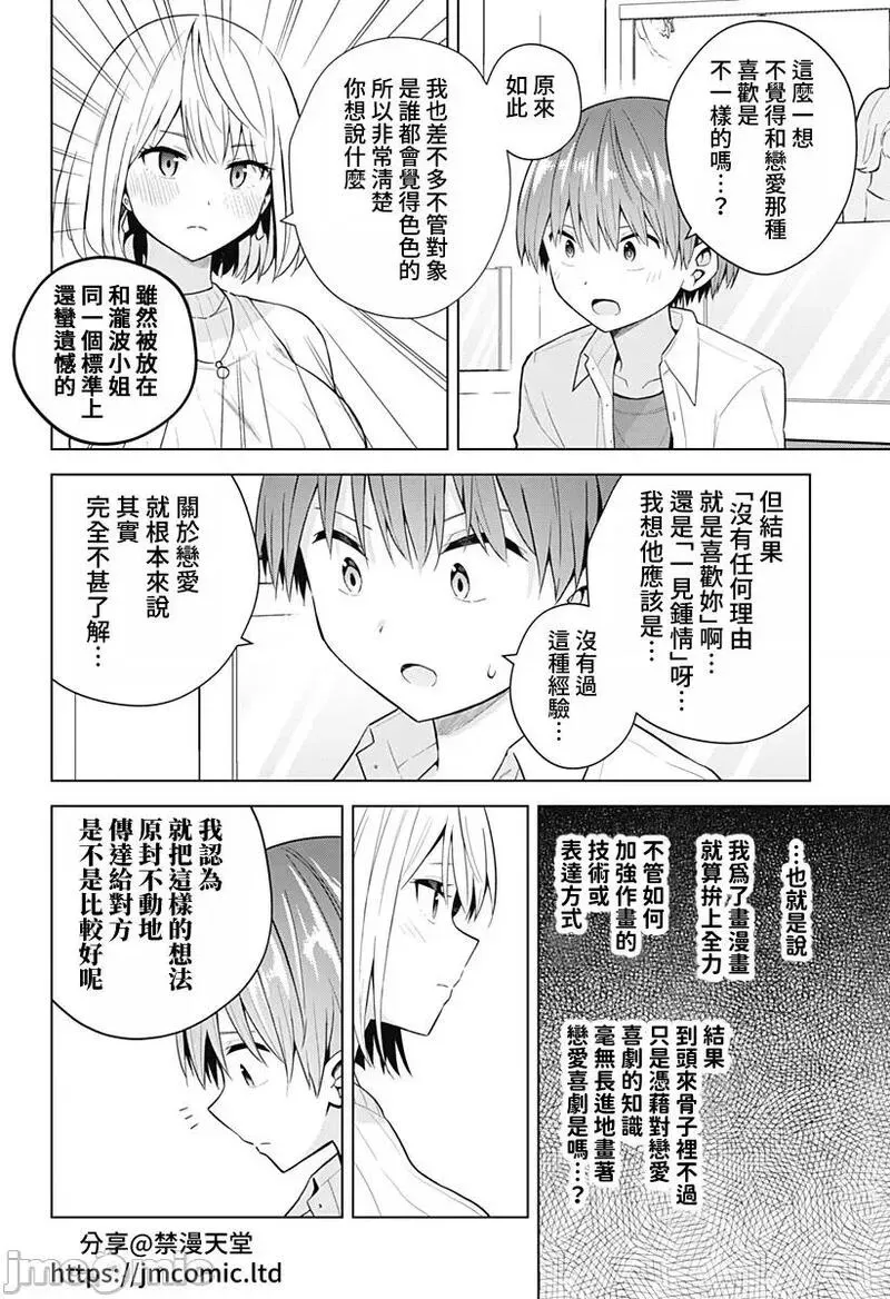 第64话 76 第14页