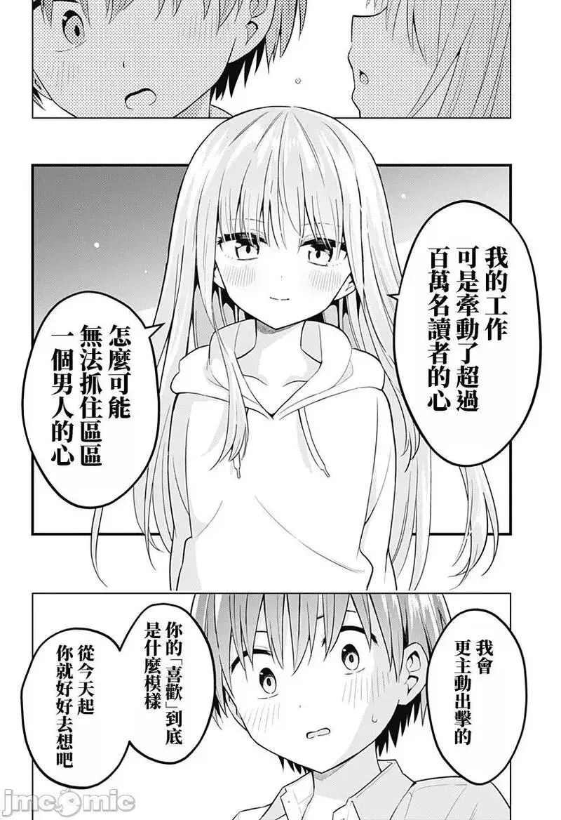 第64话 76 第23页