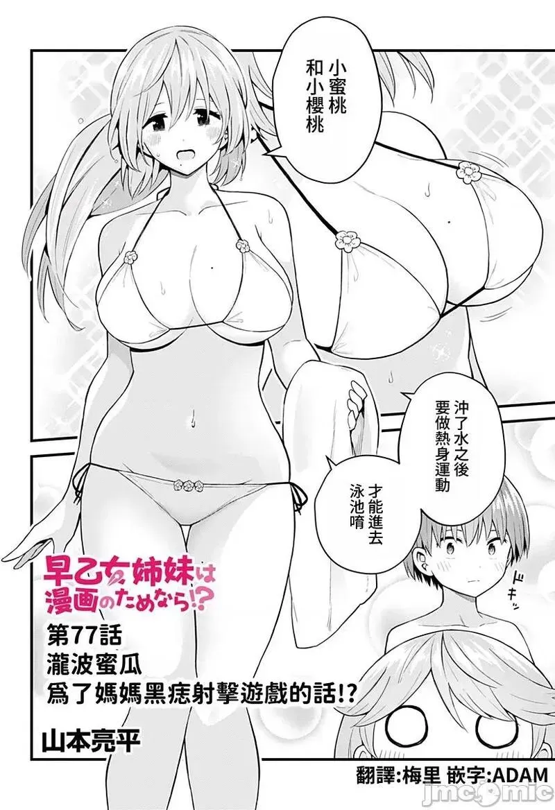 第65话 77 第4页