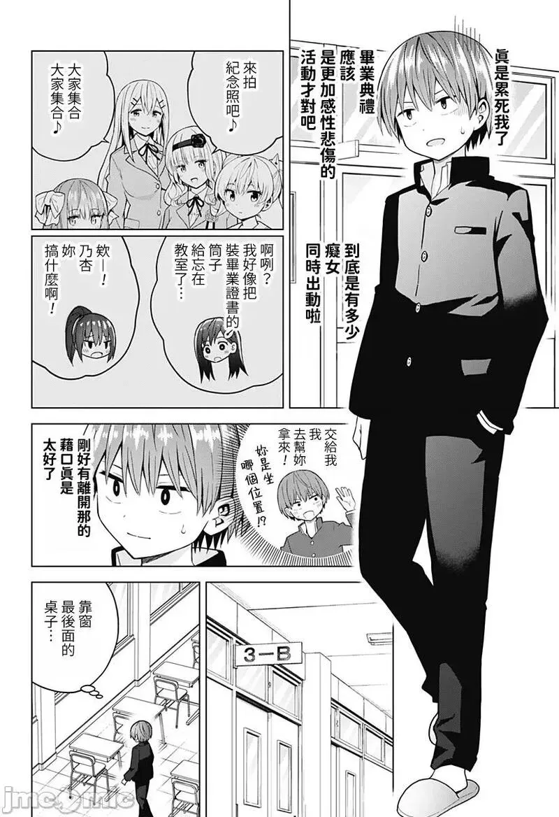 第66话 78 第7页
