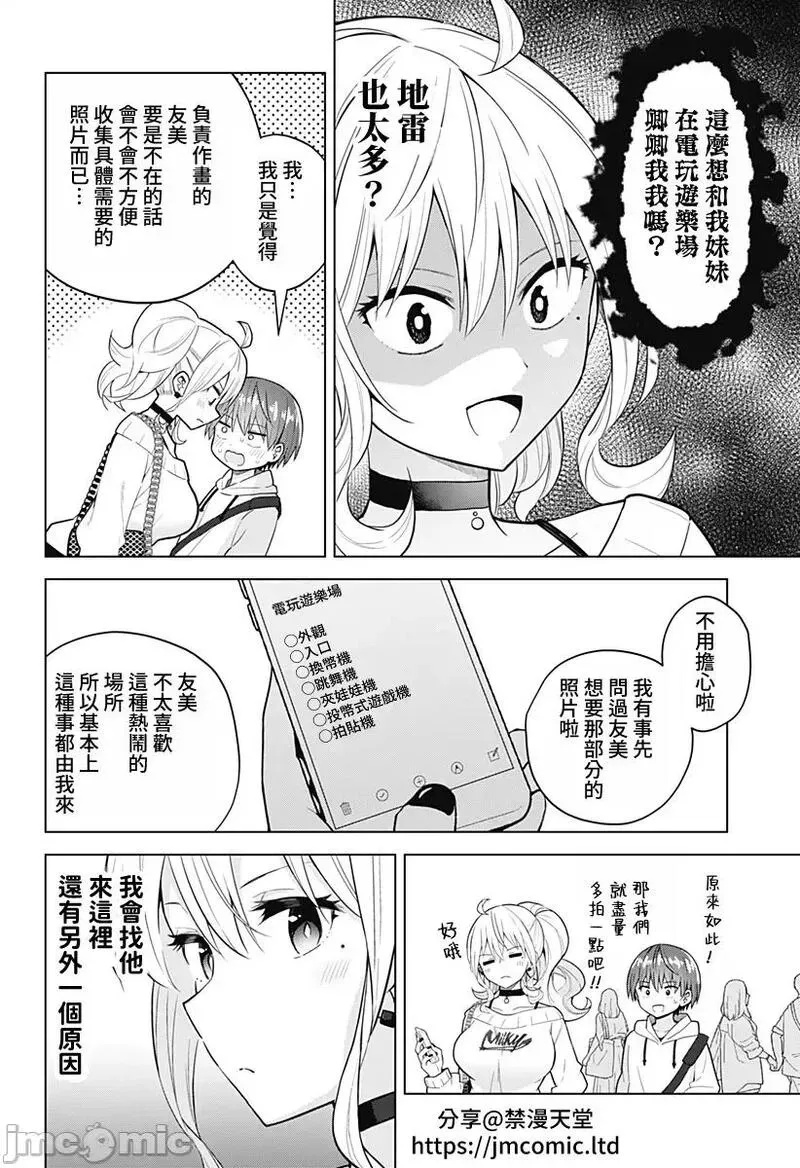 第67话 79 第4页