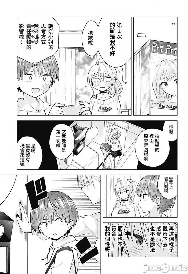 第67话 79 第9页