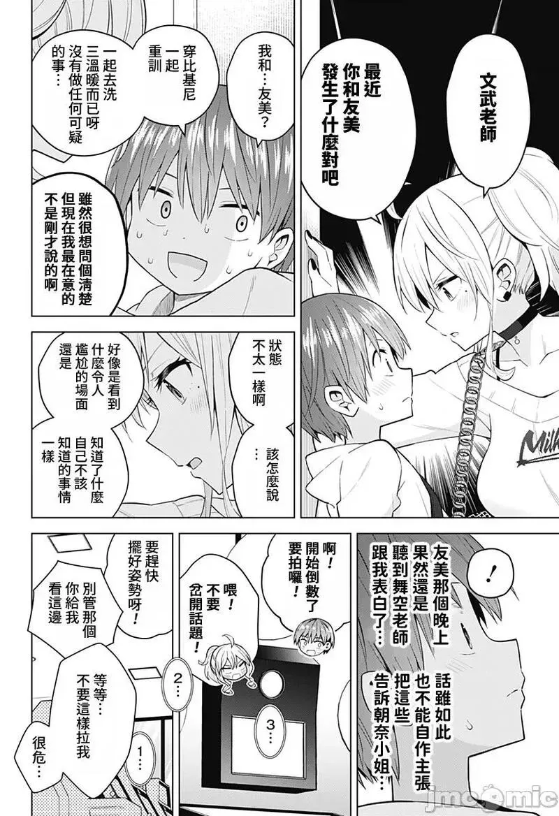 第67话 79 第10页