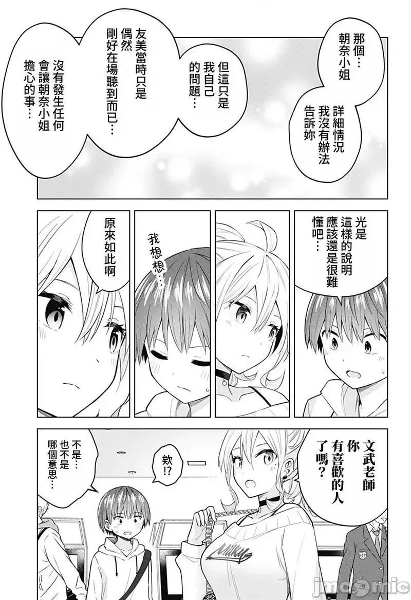 第67话 79 第13页