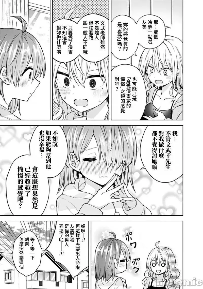 第69话 81 第7页