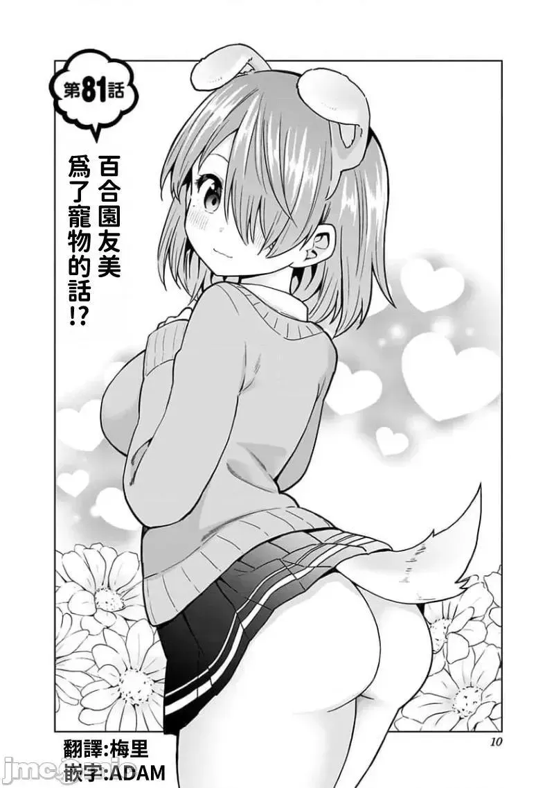 第69话 81 第8页