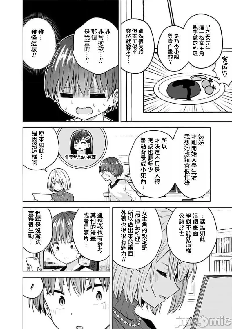 第70话 82 第4页