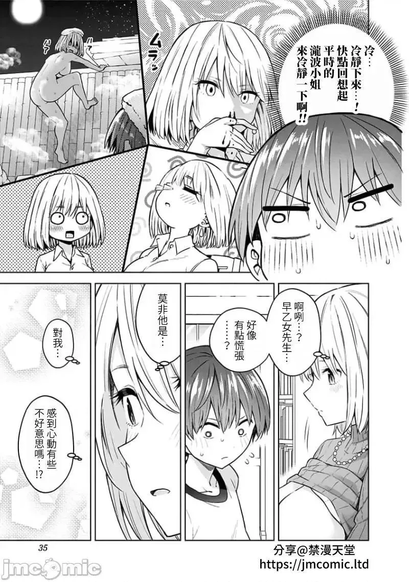 第70话 82 第9页