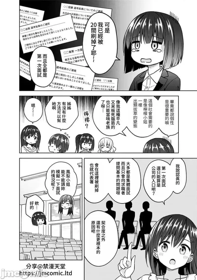 第71话 83 第6页
