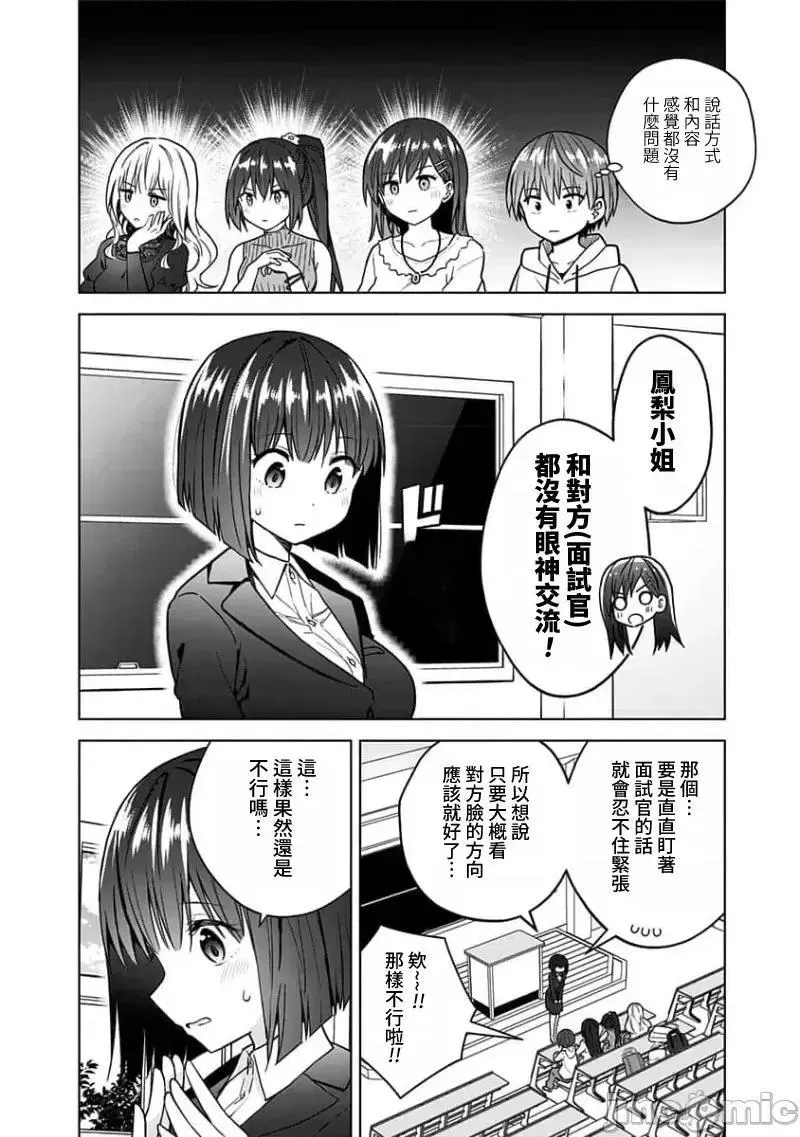 第71话 83 第8页