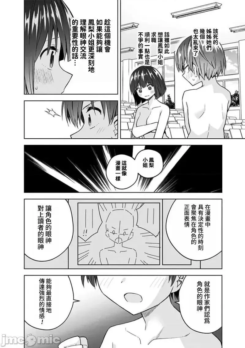 第71话 83 第12页